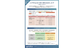 入学申込金の返金制度と分割制度について