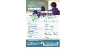 令和8年度 群馬県公立高校入試スケジュール