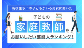 NEXERと家庭教師のラストによる調査