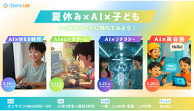 ITeens Lab　2025夏子供向けAIイベント