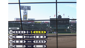 第1試合　仙台育英（宮城）5-0 鳥取城北（鳥取）