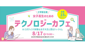 テクノロジーカフェ