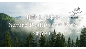 地球と未来のNature Positiveプログラム