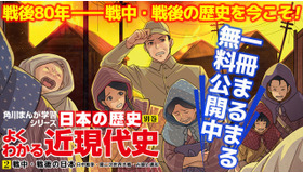 日本の歴史　別巻　よくわかる近現代史2　戦中・戦後の日本