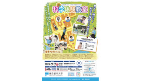 第23回 大学で楽しもう!!小学生・中学生のための「科学体験教室」