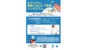 第11回 国際バカロレア推進シンポジウム