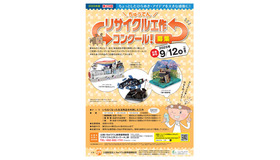 第29回ちゅうでんリサイクル工作コンクール