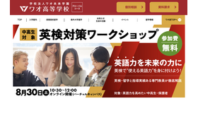 英検対策ワークショップ