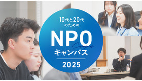 NPOキャンパス