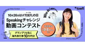 Speakingチャレンジ動画コンテスト