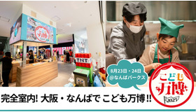 完全室内、大阪・なんばでこども万博