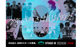 Coca-Cola STAGE:0 eSPORTS High-School Championship 2025