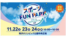 スポーツFUN PARK