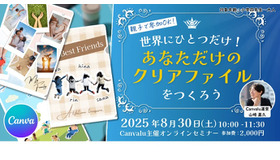 世界にひとつだけ！あなただけのクリアファイルをつくろう