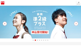 英検準2級プラス