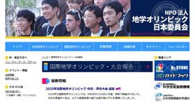 地学オリンピック日本委員会