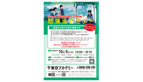 2026年教員採用試験 勉強法セミナー