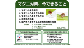 マダニ対策、今できること
