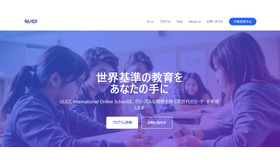 国際オンラインスクール「GLICC International Online School（GIOS）」