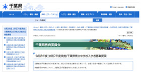 2026年度千葉県県立中学校入学者募集要項