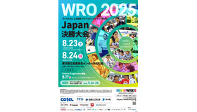 国際ロボット競技会 World Robot Olympiad（WRO）
