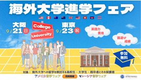 海外大学進学フェア2025秋