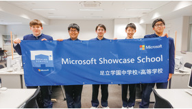 Microsoft本社が中高で初めて「Microsoft Showcase School」に認定した教育ICT先進校