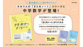 中学生向け学習参考書「ポイント整理でテストの点数超アップ！ 中学数学のまとめノート」