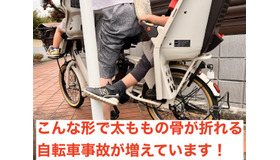 こんな形で太ももの骨が折れる事故が増えています