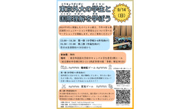 東京外大の学生と国際理解を学ぼう