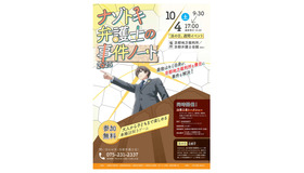 2025年法の日記念イベント「ナゾトキ弁護士の事件ノート」