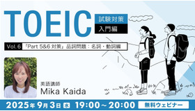 TOEIC試験対策入門編Vol.6「Part 5&6対策」品詞問題：名詞・動詞編