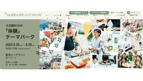 GOOD LIFE フェア 2025