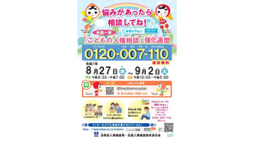 令和7年度 全国一斉「こどもの人権相談」強化週間ポスター