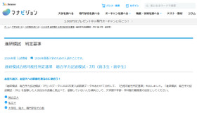 進研模試合格可能性判定基準　総合学力記述模試・7月（高3生・高卒生）