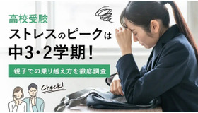 高校受験ストレスのピークは中3・2学期
