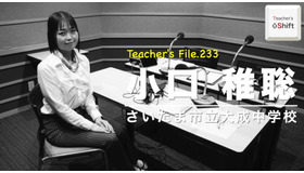 TDXラジオ「Teacher’s［Shift］～新しい学びと先生の働き方改革～」さいたま市立大成中学校 小口稚聡先生