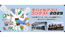 モバイルアプリコンテスト（キービジュアル）