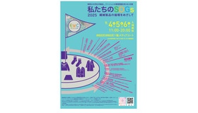 私たちのSDGs2025～繊維製品の循環をめざして～