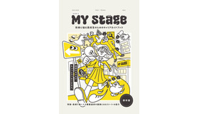 将来に悩む高校生のためのキャリアガイドブック「マイステージ2025」