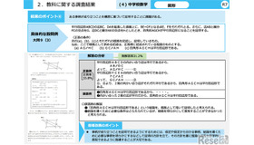 教科に関する調査結果（中学校数学）