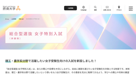 女子特別入試
