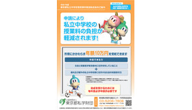 令和7年度東京都私立中学校等授業料軽減助成金案内
