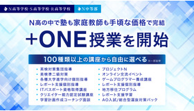 +ONE授業