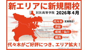 新キャンパス開校