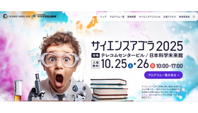 サイエンスアゴラ2025