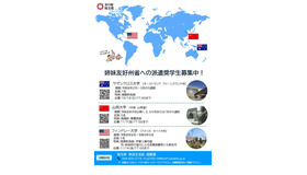 姉妹友好州省への派遣奨学生募集