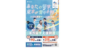 東京グローバル・パスポート 案内チラシ