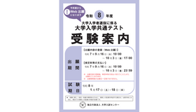 共通テスト、マイページ作成・Web出願登録10/3 17:00まで、検定料支払い10/3 23:59まで