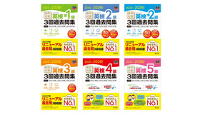 2025-2026年対応 直前対策 英検3回過去問集